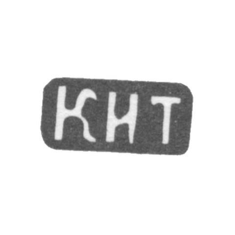 Клеймо мастера Тропин Константин Иванов - с. Красное - инициалы "КИТ" - 1898 г.