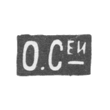 Клеймо мастера Оловянишникова П. И. - Москва - инициалы "О.С_еи"