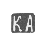 Клеймо мастера Антритер Карл Вильгельмович - Москва - инициалы "КА" - 1858-1884 гг.