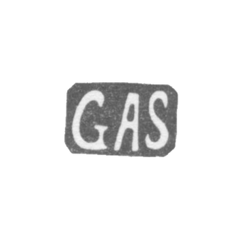 Клеймо мастера Зольман Густав Александр - Ленинград - инициалы "GAS"