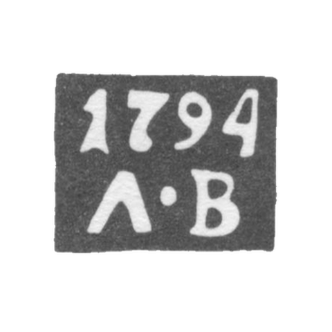 Клеймо неизвестного пробирного мастера Калинина (Тверь) - инициалы "Л-В" - 1782-1794 гг.