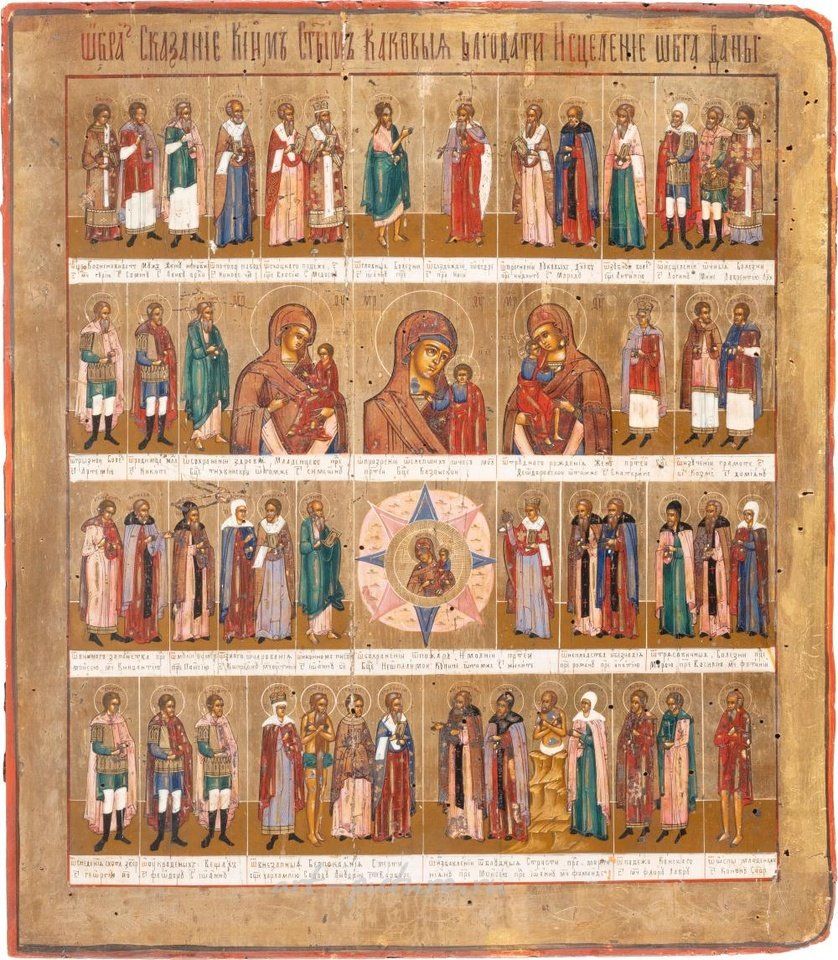 Русское серебро , БОЛЬШАЯ ИКОНА, ПОКАЗЫВАЮЩАЯ СВЯТЫХ ИСЦЕЛИТЕЛЕЙ