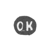 Клеймо мастера Курлюков Орест Федорович - Москва - инициалы "ОК" - 1884-1916 гг.