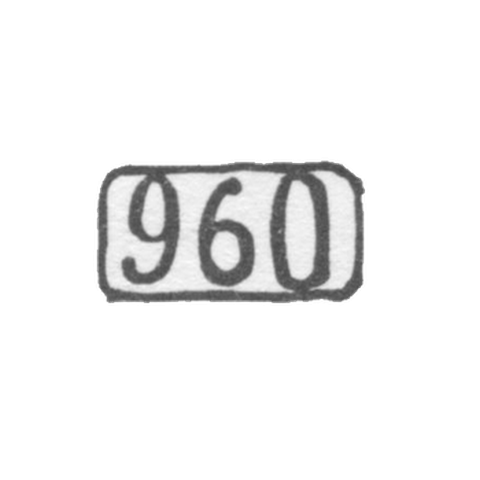 Проба "960"