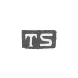 Клеймо мастера Сохка Томас - Ленинград - инициалы "TS"