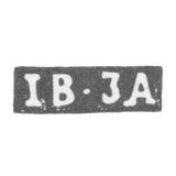 Клеймо мастера Зайцев Иван - Москва - инициалы "IB-JA"
