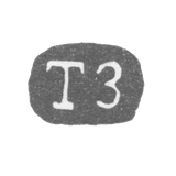 Клеймо мастера Залесов Т. - Ленинград - инициалы "ТЗ" - 1848-1854 гг.