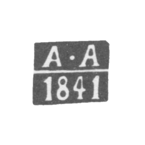 Клеймо пробирного мастера Вильно - Аугустовский Адам - инициалы "А-А" - 1840-1841 гг.