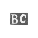 Клеймо мастера Савельев Василий Пименов - Кострома - инициалы "ВС" - 1849-1874 гг.