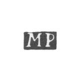 Клеймо мастера Питкайн Михаэль - Ленинград - инициалы "MP"