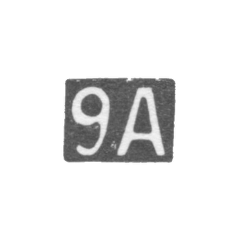 Девятая Московская Артель - инициалы "9А" - после 1908 г.