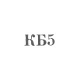 Комбинат бытового обслуживания Ереванского горисполкома - "КБ5" - 1965