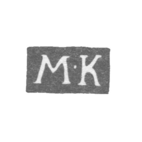 Клеймо неизвестного мастера Ленинграда - инициалы "М-К" - 1837-1869 гг.