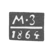 Клеймо пробирного мастера Саратова - Захаров М. - инициалы "МЗ" - 1862-1877 гг.