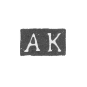 Клеймо мастера Костинский Андрей - Москва - инициалы "АК" - 1739-1776 гг.
