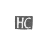 Клеймо мастера Клеменс Херман Георг - Таллин - инициалы "HC" - 1806-1856 гг.
