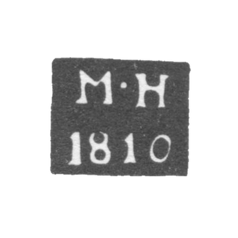Клеймо неизвестного пробирного мастера Москвы - инициалы "М-Н" - 1810-1822 гг.