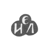 Клеймо неизвестного мастера Киева - инициалы "ЭИЛ" - 18 век