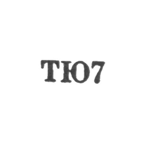 Тбилисская ювелирная фабрика - "ТЮ7" - 1967