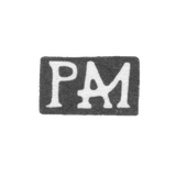 Клеймо мастера Арман Карл Петер - Ленинград - инициалы "PAM" - 1782-1808 гг.