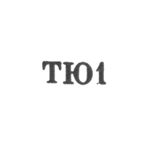Ташкентская ювелирно-часовая мастерская - "ТЮ1" - 1961