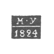 Клеймо пробирного мастера Казани - Усов Михаил - инициалы "М-У" - 1820-1834 гг.