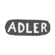 Клеймо мастера Адлер Мария - Москва - инициалы "ADLER" - 1879-1882 гг.
