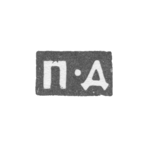 Клеймо мастера Дорофеев Петр - Москва - инициалы "П-Д" - 1721-1738 гг.