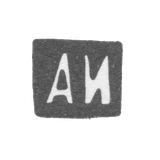 Клеймо мастера Иванов Адриан Терентьевич - Москва - инициалы "АИ"