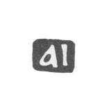Клеймо мастера Иванов Андрей - Москва - инициалы "ai" - 1749-1762 гг.