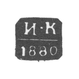 Клеймо неизвестного пробирного мастера Москвы - инициалы "И-К" - 1872-1881 гг.