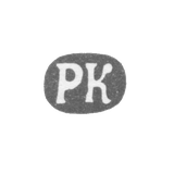 Клеймо мастера Кохун Роберт - Ленинград - инициалы "РК" - 1874-1883 гг.