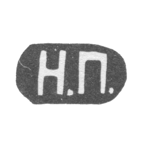Клеймо мастера Покровский Николай Тихонов - Москва - инициалы "Н.П." - 1868-1897 гг.