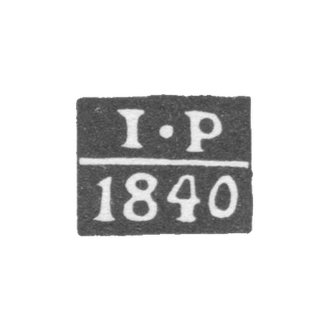 Клеймо пробирного мастера Вологды - Рунов Иордан Николаев - инициалы "I-P" - 1840-1841 гг.