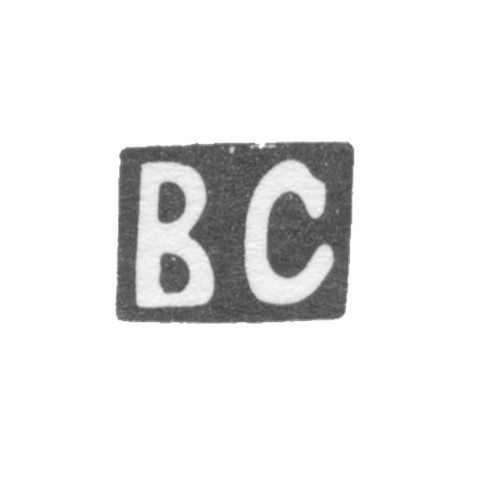 Клеймо неизвестного мастера Орджоникидзе - инициалы "ВС" - 1899-1908 гг.