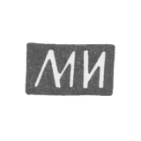 Клеймо мастера Иванов Максим или Иванов Михаил - Москва - инициалы "МИ" - 1874-1890 гг.