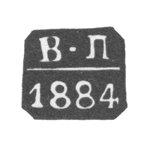 Клеймо неизвестного пробирного мастера Москвы - инициалы "В-П" - 1883-1886 гг.