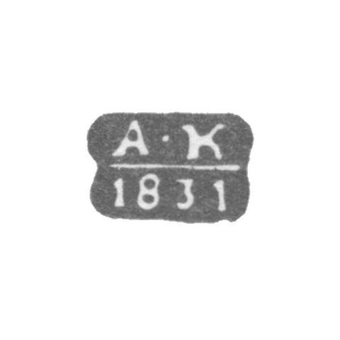 Клеймо неизвестного пробирного мастера Ленинграда - инициалы "А-К" - 1831 г.