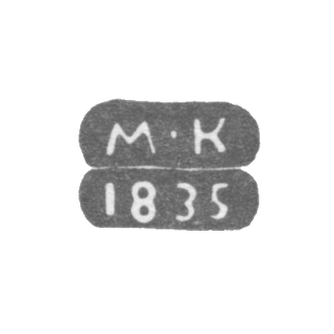 Клеймо пробирного мастера Ленинграда - Карпинский Михаил Михайлович - инициалы "М-К" - 1825-1838 гг.