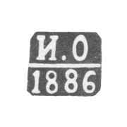 Клеймо пробирного мастера Перми - Обрегов Иван - инициалы "И.О" - 1886-1896 гг.