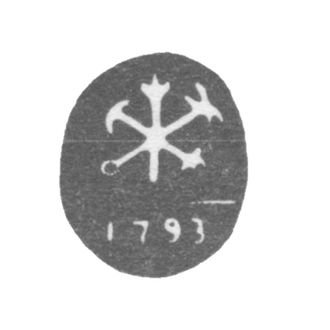 Городское клеймо Ленинграда 1793 гг. "Два якоря и скипетр с датой"