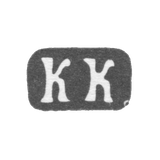 Клеймо мастера Князев Константин Егорович - Москва - инициалы "КК" - 1885-1889 гг.