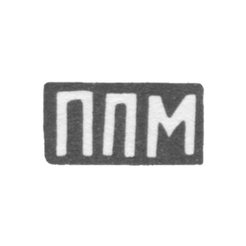 Клеймо мастера Метлин Пимен Пименов - с. Красное - инициалы "ППМ" - 1898 г.