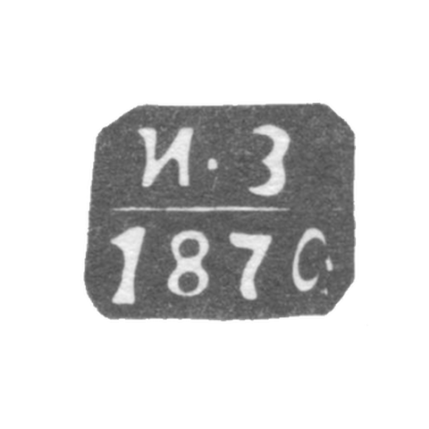 Клеймо неизвестного пробирного мастера Елгавы (Митава) - инициалы "И-З" - 1855-1870 гг.