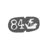Городское клеймо Кострома 1880-1890-е гг. "Галера"