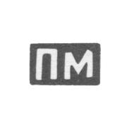 Клеймо мастера Муромкин Петр Михайлов - с. Красное - инициалы "ПМ" - 1898 г.