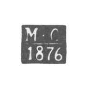 Клеймо пробирного мастера Минска - Сорокин Матвей - инициалы "М-С" - 1876 г.