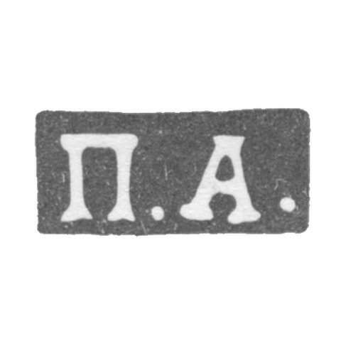 Клеймо неизвестного мастера Москвы - инициалы "П.А." - 1860-1865 гг.