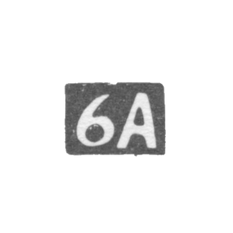 Шестая Московская Артель - инициалы "6А" - после 1908 г.