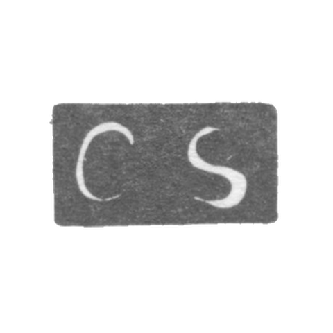 Клеймо мастера Сиверс Карл - Ленинград - инициалы "CS"